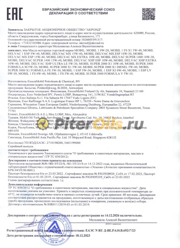 Mobil 1 ESP 5W30 (60л) 154299