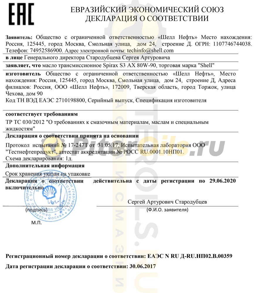 Shell Spirax S3 G 80w  (20л)