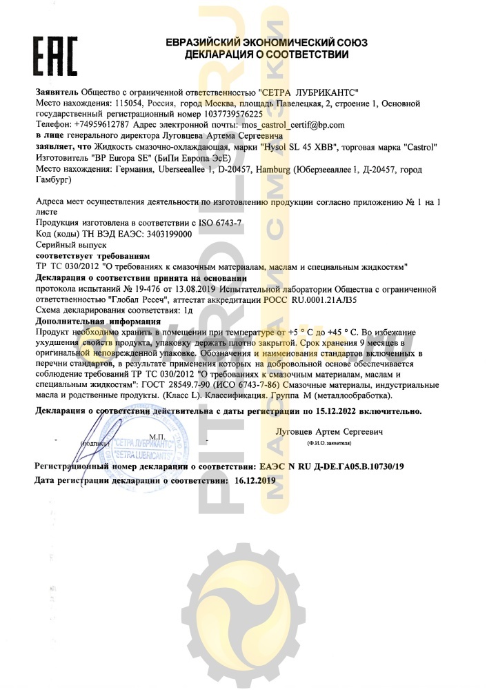 Castrol Hysol SL 45 XBB (20л)15AAEB