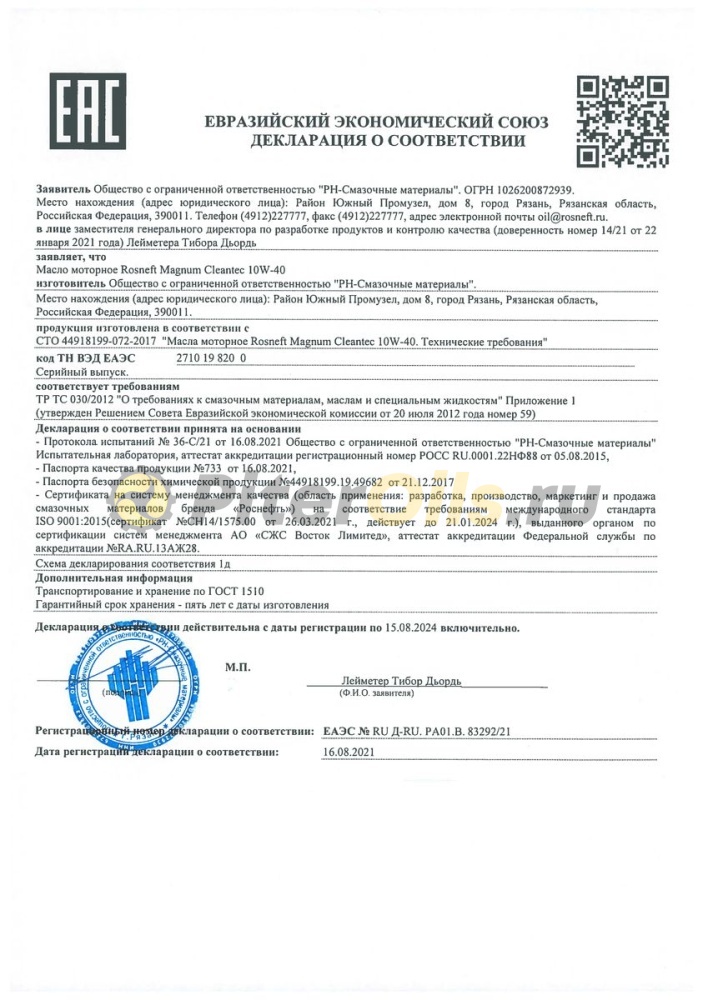 Роснефть Magnum Cleantec 10w40 (200л)