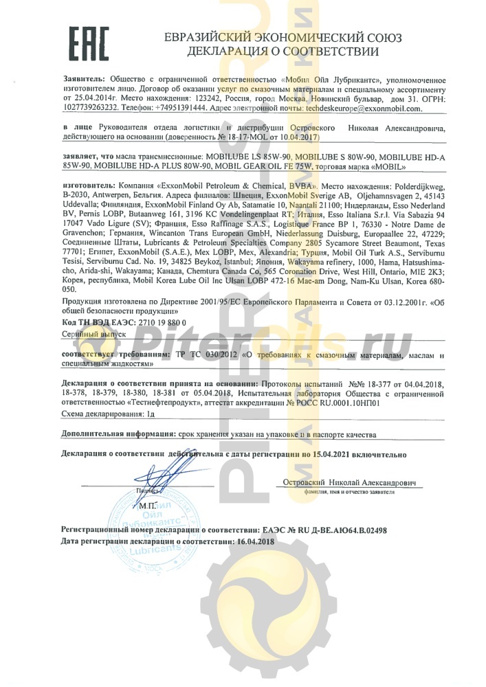 Mobil Mobilube S 80w90 (20 л) 152674