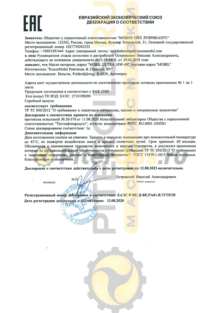 Mobil 10W-40 (4л) 155098