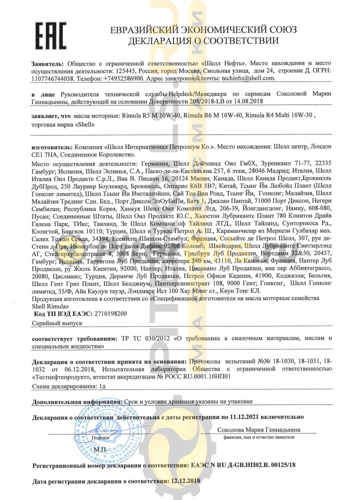 Shell Rimula R4 Multi 10W30 209л