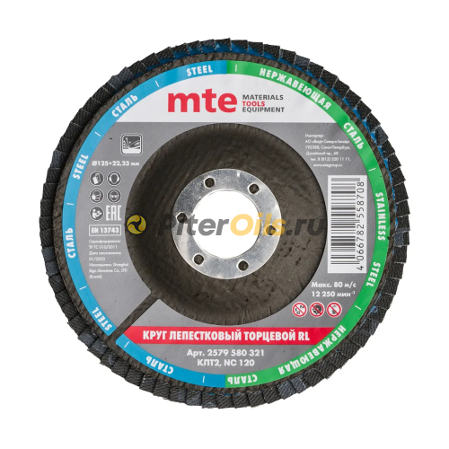 MTE Круг лепестковый торцевой изогнутый , зерно 120, КЛТ2 RL D125X22,2мм 2579580321