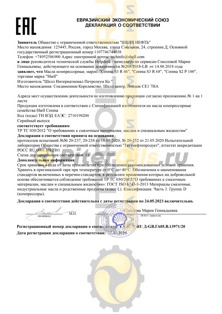 Shell Corena Oil S2 P 100 (20 л) масло компрессорное 550026197