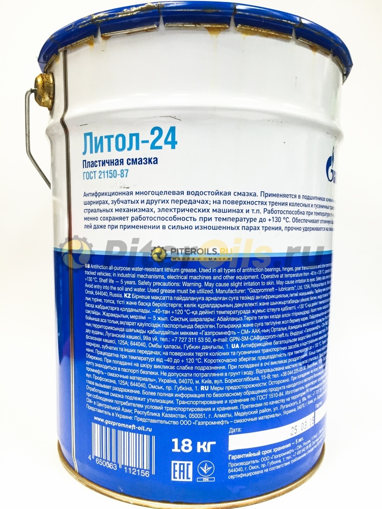 Газпромнефть Литол-24 18кг/20л смазка 2389906570