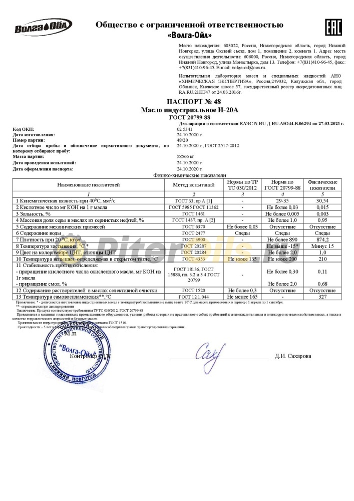 Волга-Ойл И-20А (10л) 800903