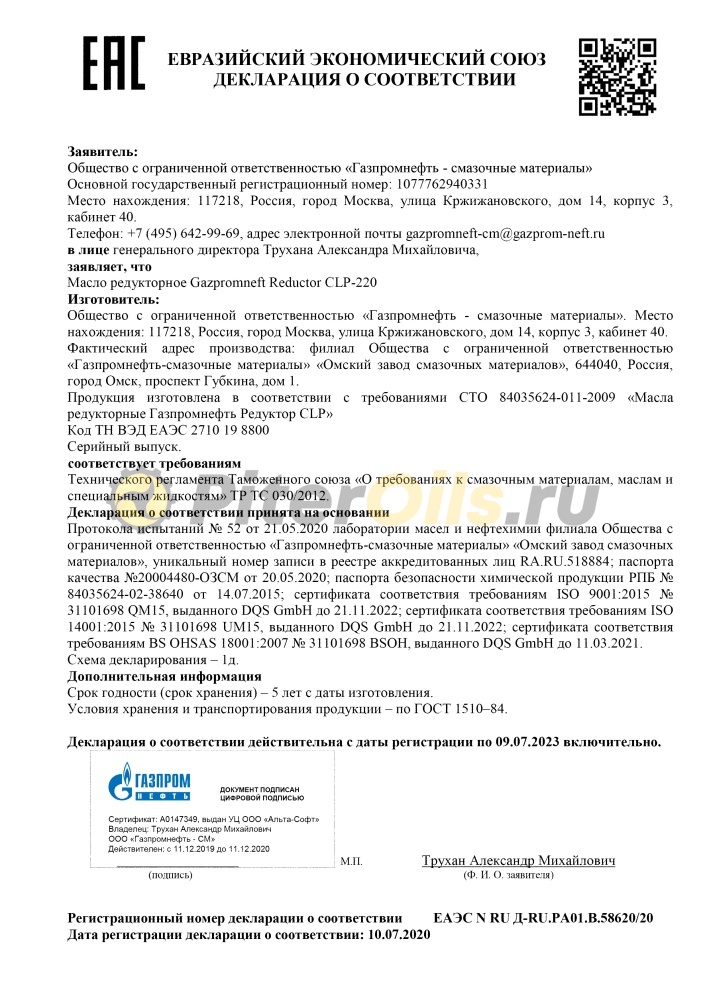 Газпромнефть Редуктор CLP-220, 205л 2389901126