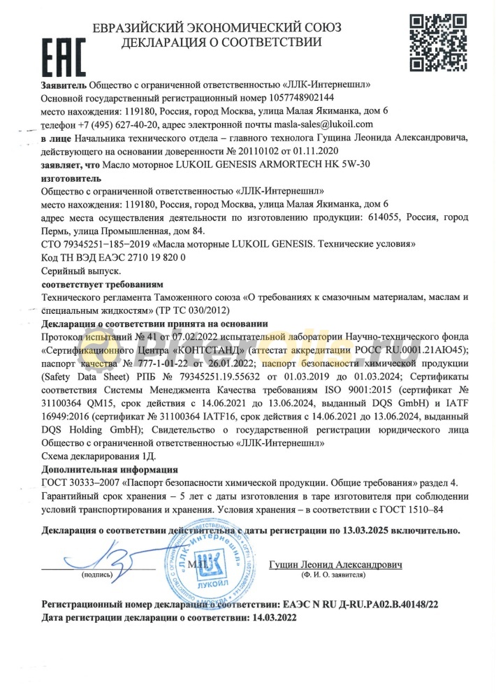 Лукойл GENESIS ARMORTECH HK 5W30 (4л) 3149287