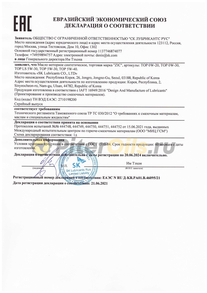 ZIC TOP FE 0w30 (4л) 162680