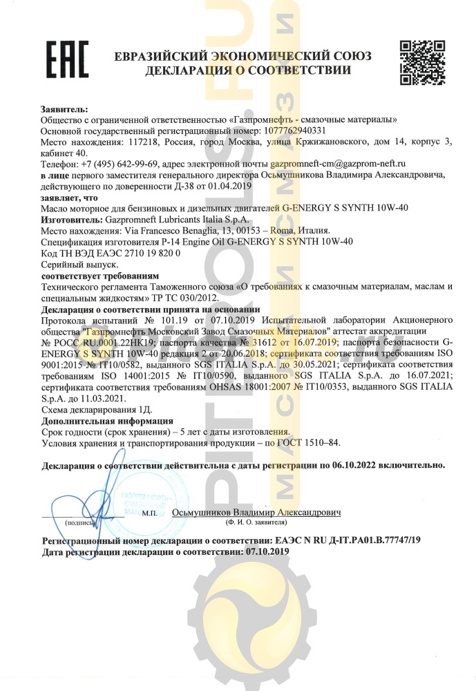 G-Energy S Synth 10w40 API SL/CF (4л)
