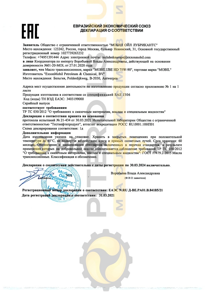 Mobil Mobilube HD 75w90 (1л) 152662