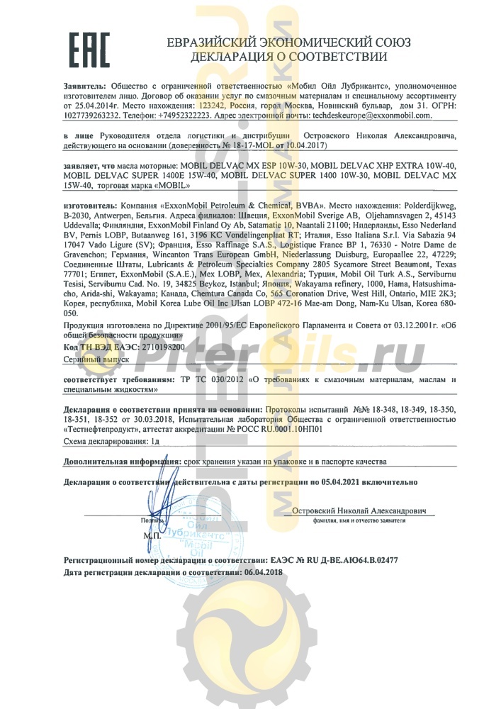 Mobil Delvac Super 1400E 15W-40 (208 л) 154646/155433
