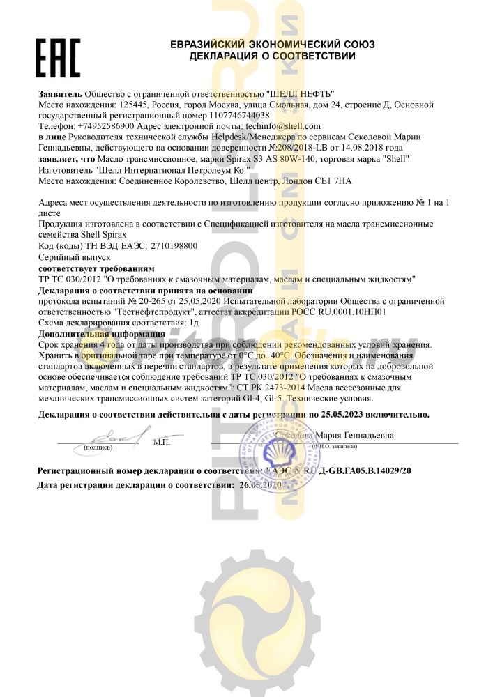 Shell Spirax S3 AS 80w140 (20л)