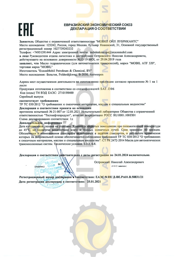 Mobil ATF 320 (208 л) 155063 Масло трансмиссионное