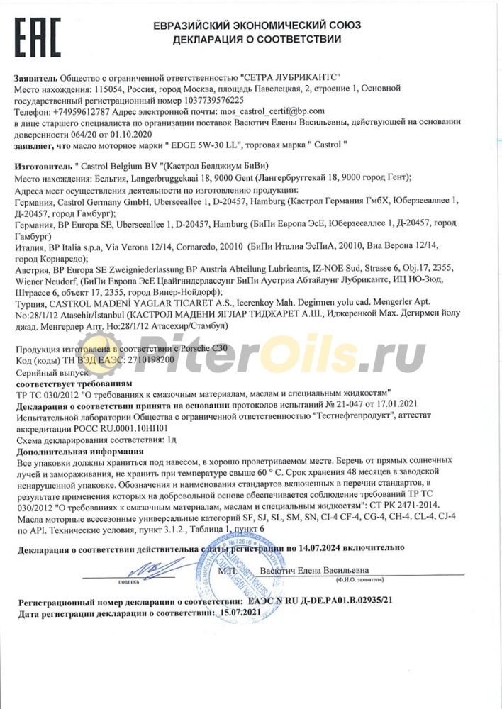 Castrol EDGE 5W30 LL (208 л) 15665B