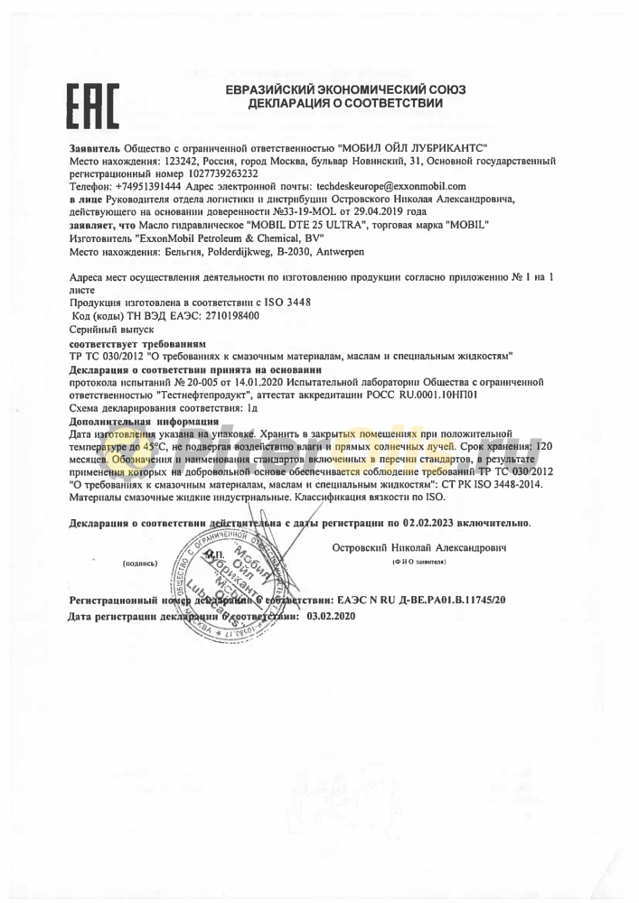 Mobil DTE 25 ULTRA (208л) 121842/155206/155202 Масло гидравлическое 