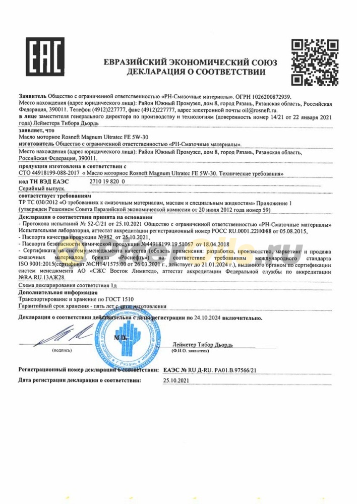 Роснефть Magnum Ultratec FE 5w30 (1л) 40816332