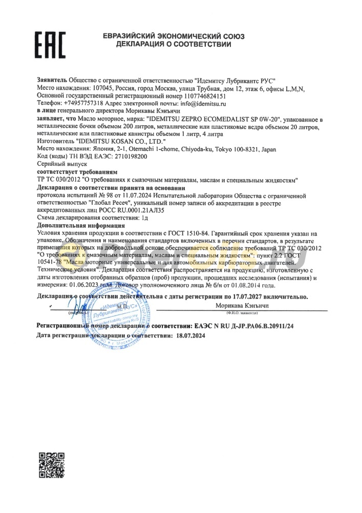 IDEMITSU Zepro Eco Medalist F-S SP/GF-6 0W-20 (4л) 4250-004