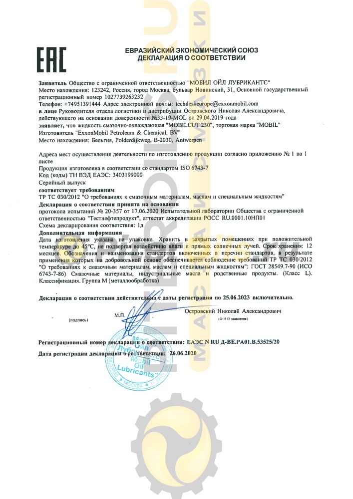 Mobilcut 230 (20л) СОЖ