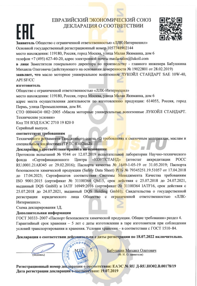 Лукойл Стандарт 10W40 SF/CC (1л) 19184/3720978