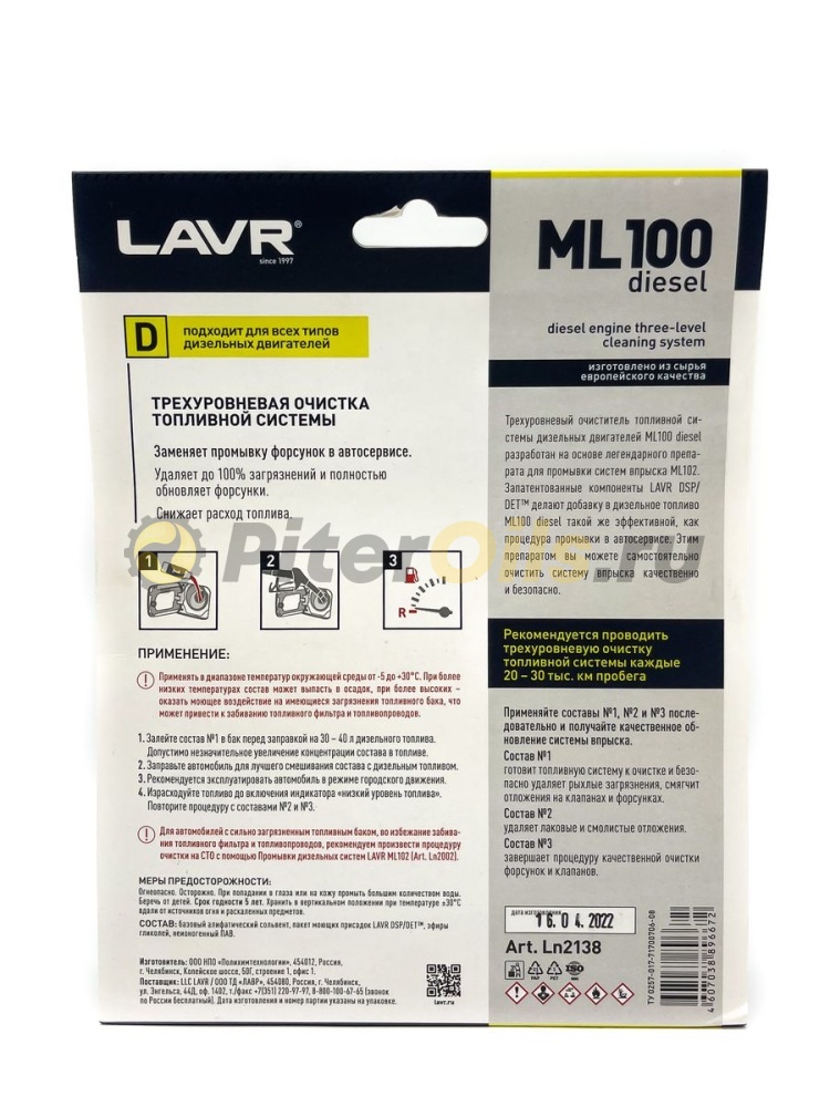 LAVR LN2138 Очистка топливной системы трехуровневая ML100 Diesel 3*120мл