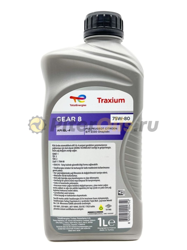 Total Traxium Gear 8 75w80 (1л) 214082