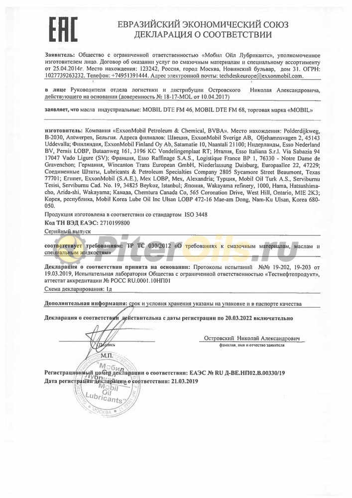 Mobil DTE FM 46 (20л) 122037  