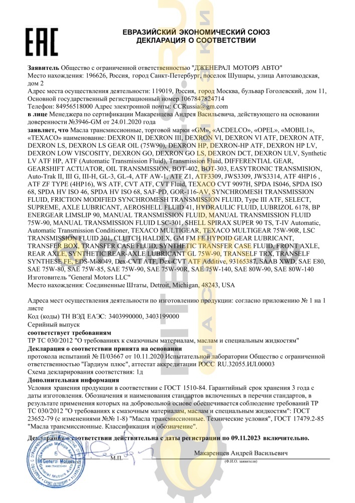 GM Getriebeoel ATF Dexron VI 19391527/1940184