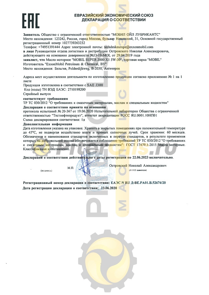 Mobil Super 2000 X1 5W-30 (1л) 155184/153535