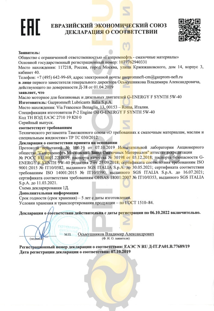 Масло G-Energy F Synth 5w40 API SN/CF (4л) 253140153