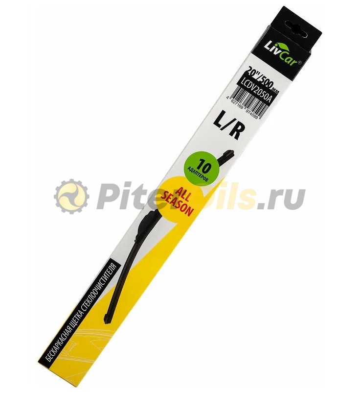 LIVCAR WIPER ALL SEASON Щетка стеклоочистителя (бескаркасная) LCDV2050A 500мм