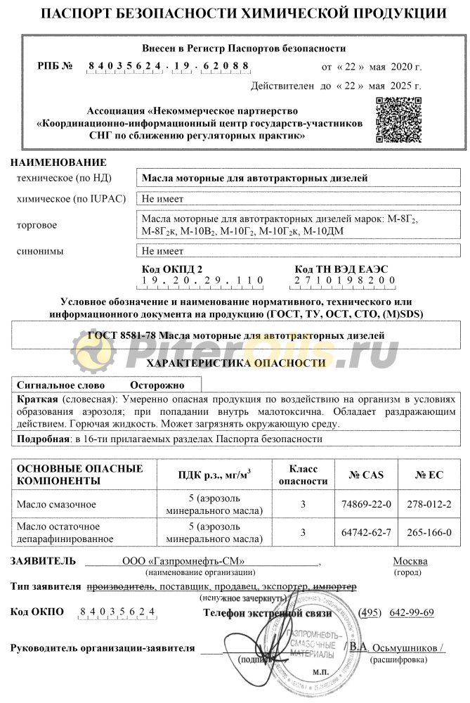 Газпромнефть М10ДМ 20л 253130088