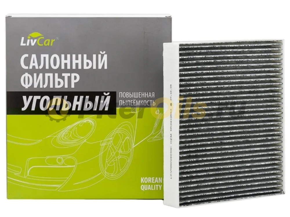 Фильтр салонный угольный LIVCAR LCG204/1829K (CUK1829, CU1829)