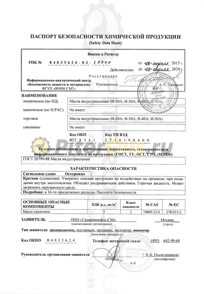 Газпромнефть И-30 (205 л/180кг)  
