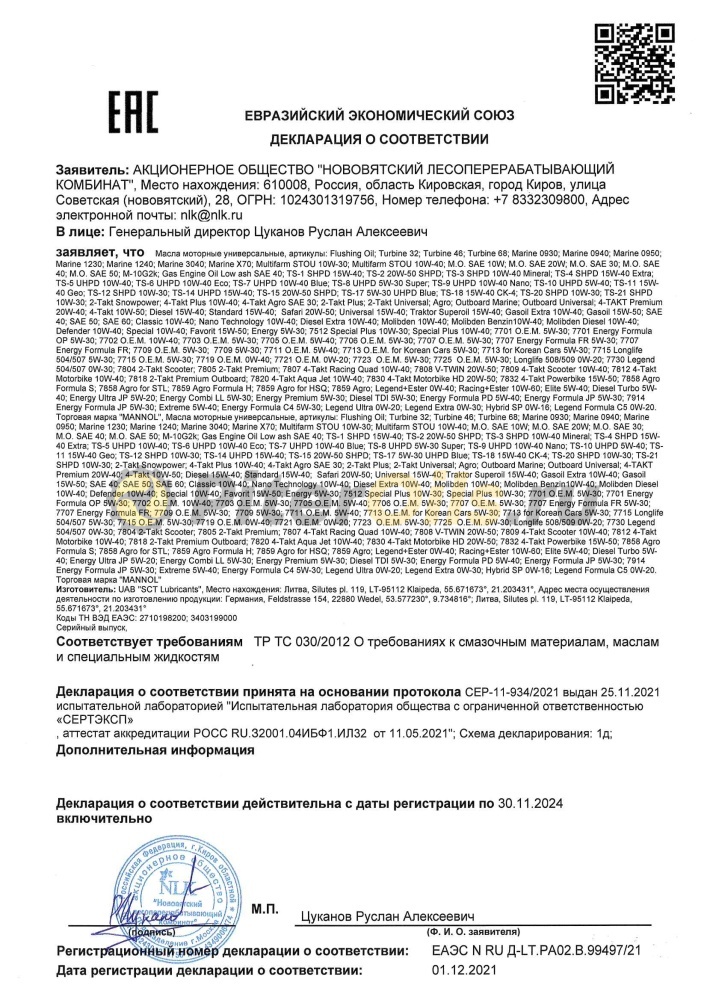 Mannol Diesel TDI 5w30 (5л) 7909/1036