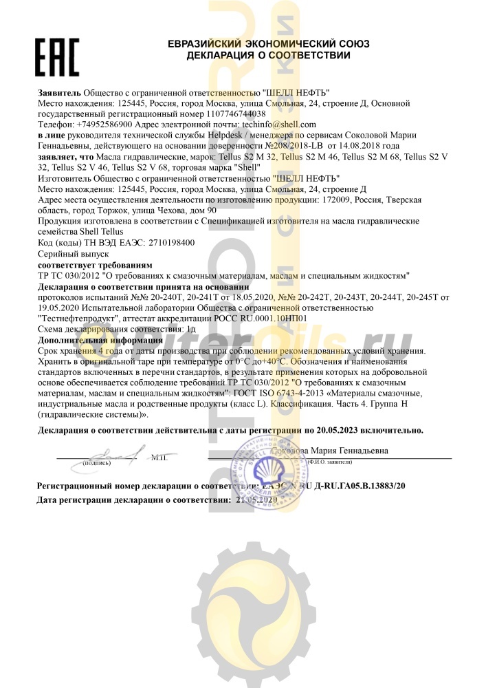 Shell Tellus S2 V32 (209 л) 550031671
