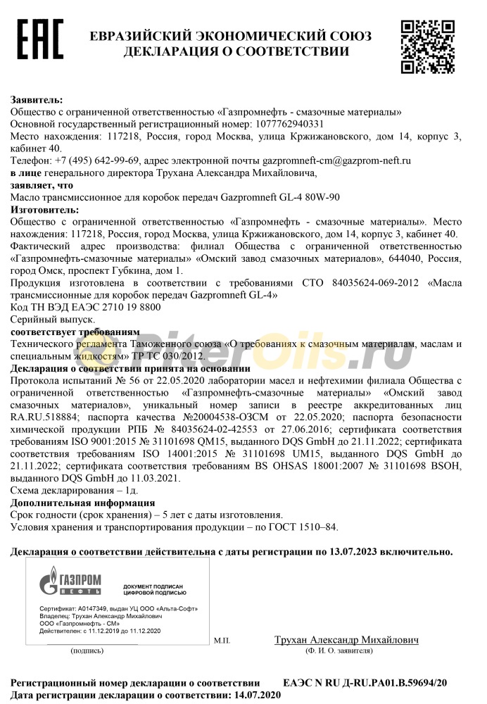 Gazpromneft GL-4 80W90 1л 2389901367