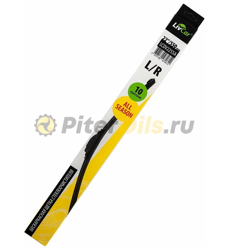 LIVCAR WIPER ALL SEASON Щетка стеклоочистителя (бескаркасная) LCDV2255A 550мм
