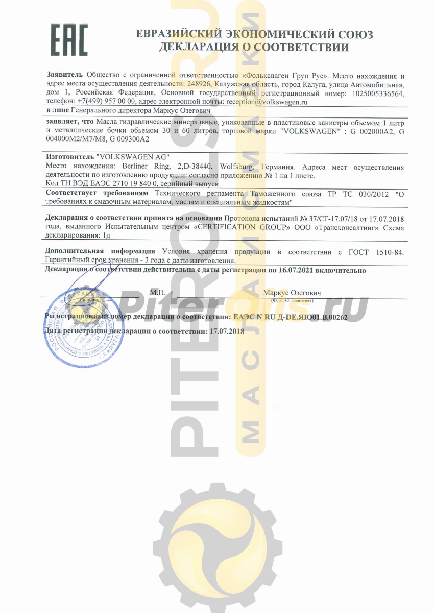 Жидкость ГУР VOLKSWAGEN Power Steering Fluid G004 1л (G004000M2)