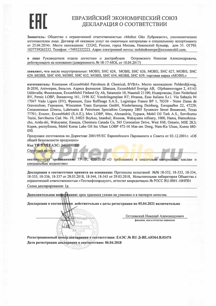 Mobil SHC 632 (20 л) 151862 Масло циркуляционное 