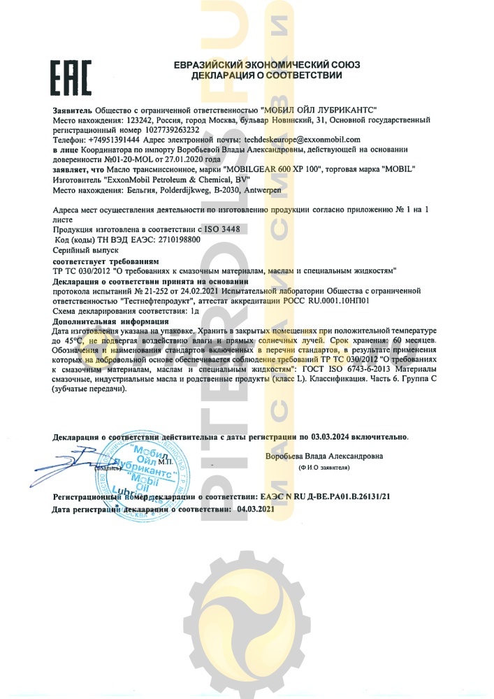 Mobil Mobilgear 600 XP 100 (20л) 149635 Масло редукторное