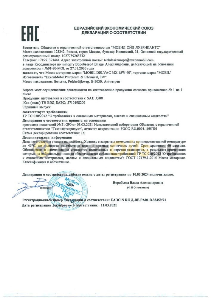 Mobil Delvac MX 15W-40 (18 л) 155195