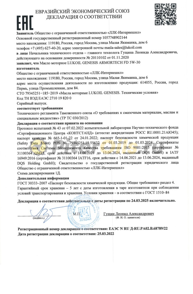 Лукойл GENESIS ARMORTECH FD A5/B5 5W30 (4л) 3149878