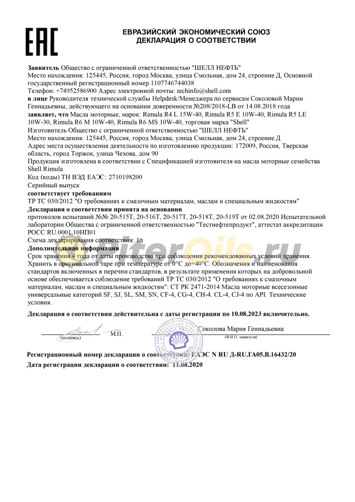 Shell Rimula R5 - E 10w40 (4л) 550021628/550046355