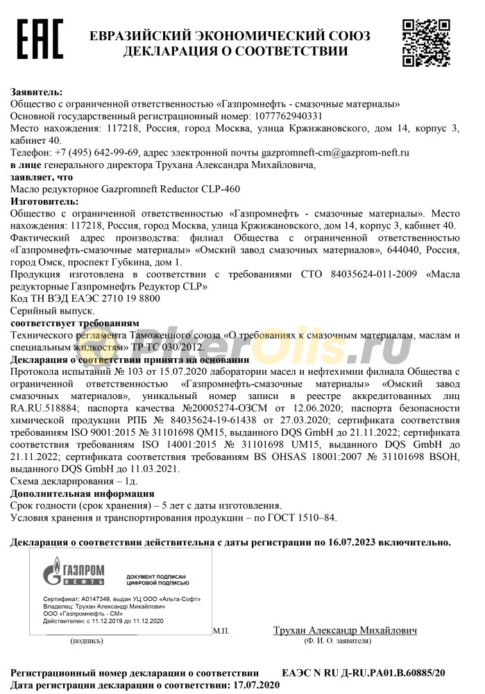 Газпромнефть Редуктор CLP-460, 20л/17,96кг 2389906091