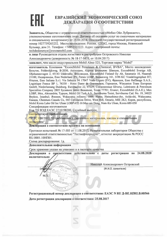 Mobil Almo 525 (20л) 152823/149867
