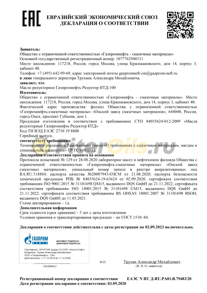 Газпромнефть Редуктор ИТД-100 205л 2389901131