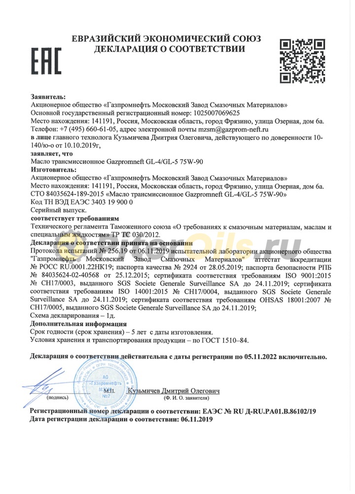 Gazpromneft GL-4 75W90 API 4л 253651864