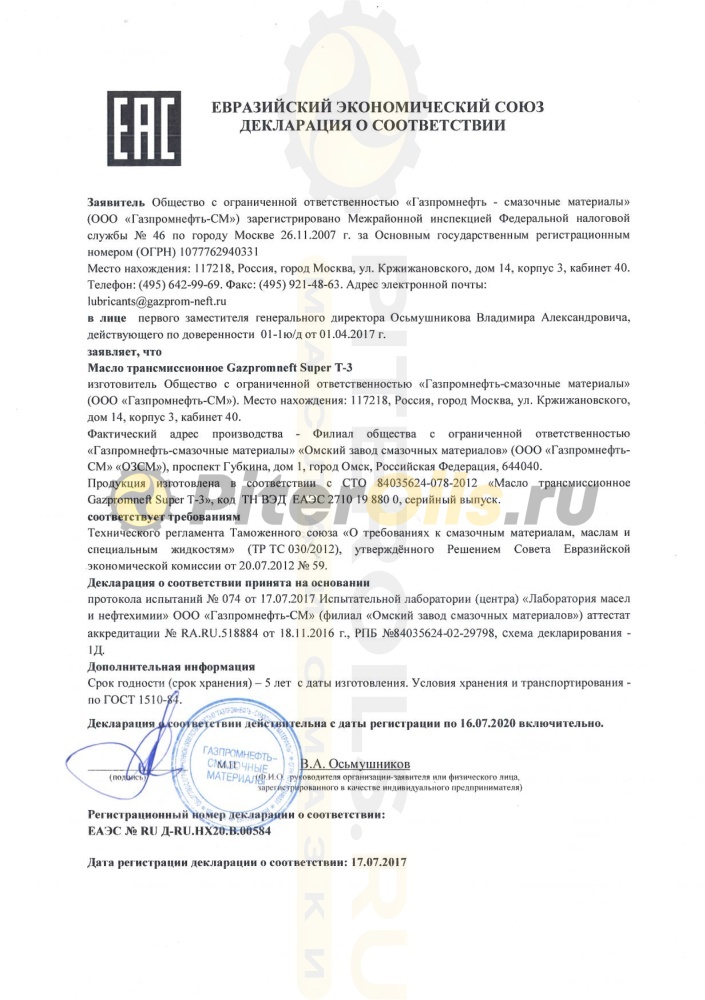 Gazpromneft Super T-3 85w90 GL5 20л 2389901279/2389900082
